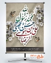 دانلود پوستر تسلیت دهه آخر صفر دارای تایپوگرافی یا رسول الله، حسن مجتبی، رضا المرتضی