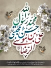 طرح بنر لایه باز دهه آخر صفر دارای تایپوگرافی یا رسول الله، حسن مجتبی، رضا المرتضی