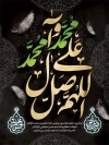 طرح بنر لایه باز دهه آخر صفر دارای خوشنویسی اللهم صل علی محمد و آل محمد