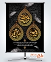 طرح لایه باز پوستر دهه آخر صفر دارای تایپوگرافی محمد مصطفی، حسن مجتبی، رضا المرتضی