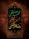 طرح پوستر دهه آخر صفر شامل تایپوگرافی محمد مصطفی، حسن مجتبی، رضا المرتضی