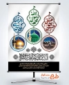 فایل بنر دهه آخر صفر شامل تایپوگرافی حسن بن علی محمد رسول الله علی بن موسی الرضا