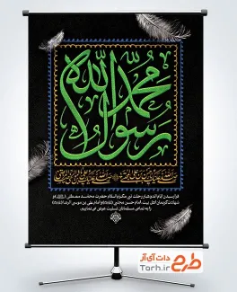 دانلود طرح بنر دهه آخر صفر دارای تایپوگرافی محمد رسول الله