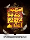 طرح بنر دهه آخر صفر دارای تایپوگرافی امشب مدینه غرق غم است