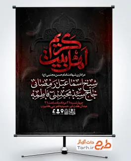 دانلود پوستر اطلاعیه شهادت امام حسن شامل تایپوگرافی کریم اهل بیت