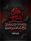 پوستر خام اطلاعیه شهادت امام حسن مجتبی شامل تایپوگرافی کریم اهل بیت