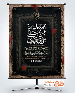 طرح پوستر اطلاع رسانی دهه آخر صفر شامل تایپوگرافی محمد رسول الله حسن مجتبی علی بن موسی الرضا