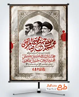 طرح بنر اطلاعیه دهه آخر صفر شامل خوشنویسی محمد مصطفی حسن مجتبی رضا المرتضی