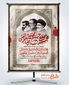 طرح بنر اطلاعیه دهه آخر صفر شامل خوشنویسی محمد مصطفی حسن مجتبی رضا المرتضی