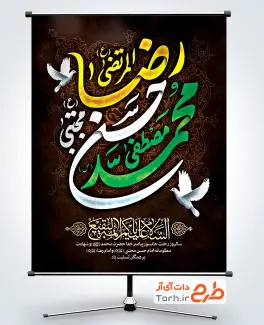 طرح بنر تسلیت دهه آخر صفر با خوشنویسی محمد مصطفی