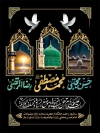 بنر رحلت پیامبر و شهادت امام حسن و امام رضا دارای تایپوگرافی محمد مصطفی، حسن مجتبی، رضا المرتضی
