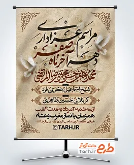طرح بنر اطلاع رسانی رحلت حضرت محمد امام رضا و امام حسن