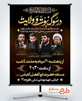 طرح بنر اطلاع رسانی دهه آخر صفر با خوشنویسی در سوگ نبوت و ولایت