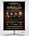 طرح بنر اطلاع رسانی دهه آخر صفر با خوشنویسی در سوگ نبوت و ولایت