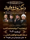 دانلود بنر اطلاع رسانی دهه آخر صفر با خوشنویسی در سوگ نبوت و ولایت