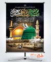 بنر خام رحلت پیامبر و شهادت امام حسن و امام رضا با عکس مسجد النبی
