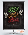 طرح بنر آماده تسلیت شهادت پیامبر و امام حسن و امام رضا