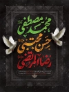 بنر دهه آخر صفر دارای تایپوگرافی محمد مصطفی، حسن مجتبی، رضا المرتضی