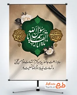 طرح پوستر لایه باز دهه آخر صفر با خوشنویسی یا اباالقاسم یا رسول الله