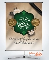 طرح پوستر لایه باز دهه آخر صفر با خوشنویسی یا اباالقاسم یا رسول الله