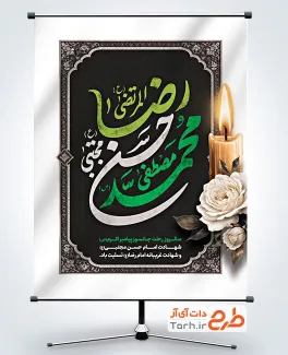 دانلود طرح بنر رحلت پیامبر و شهادت امام حسن و امام رضا