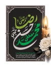طرح پوستر دهه آخر صفر دارای تایپوگرافی محمد مصطفی، حسن مجتبی، رضا المرتضی
