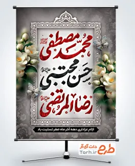 دانلود پوستر دهه آخر صفر با قابلیت ویرایش المان ها