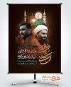 دانلود پوستر اطلاعیه مراسم دهه آخر صفر شامل خوشنویسی محمد مصطفی حسن مجتبی رضا المرتضی