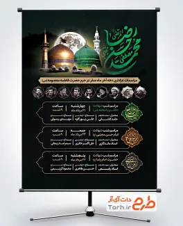 طرح آماده بنر اطلاع رسانی دهه آخر صفر شامل خوشنویسی محمد مصطفی حسن مجتبی رضا المرتضی
