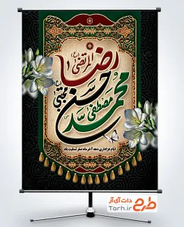 طرح آماده پوستر عزاداری دهه آخر صفر با قابلیت ویرایش المان ها
