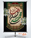 طرح آماده پوستر عزاداری دهه آخر صفر با قابلیت ویرایش المان ها