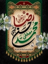طرح پوستر دهه آخر صفر دارای تایپوگرافی محمد مصطفی، حسن مجتبی، رضا المرتضی