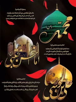 بنر رحلت حضرت محمد (ص)، شهادت امام حسن (ع) و امام رضا (ع)