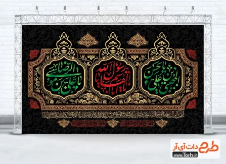 بنر کتیبه لایه باز دهه آخر صفر شامل خوشنویسی یا اباالقاسم یا رسول الله