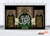 طرح بنر پشت سن دهه آخر صفر شامل تایپوگرافی یا رسول الله