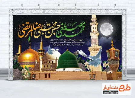 طرح آماده بنر جایگاه دهه آخر صفر شامل عکس مسجدالنبی و حرم امام رضا