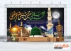 طرح آماده بنر جایگاه دهه آخر صفر شامل عکس مسجدالنبی و حرم امام رضا