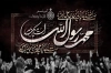 طرح بنر جایگاه دهه آخر صفر شامل خوشنویسی السلام علیک یا محمد رسول الله