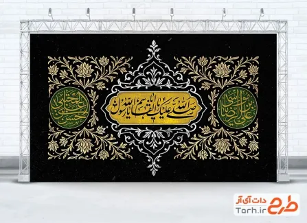 طرح آماده بنر پشت منبری دهه آخر صفر دارای خوشنویسی صلی الله علیک یا ابالقاسم یا رسول الله