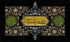 دانلود بنر پشت سن دهه آخر صفر شامل خوشنویسی صلی الله علیک یا ابالقاسم یا رسول الله، یا علی بن موسی الرضا، حسن بن علی المجتبی
