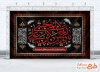بنر جایگاه شهادت امام حسن شامل خوشنویسی یا حسن بن علی المجتبی
