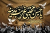 طرح بنر شهادت امام حسن شامل تایپوگرافی یا حسن مجتبی غریب مدینه