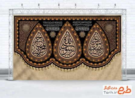 طرح آماده کتیبه دهه آخر صفر شامل خوشنویسی یا رسول الله