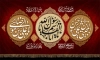طرح کتیبه پشت منبر سالروز رحلت پیامبر و شهادت امام حسن و امام رضا