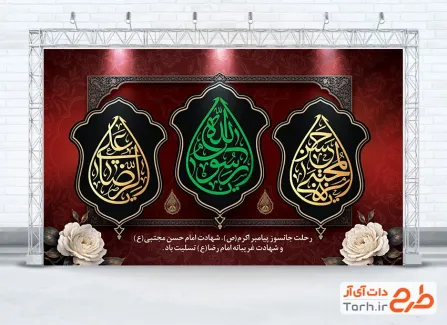 طرح بنر کتیبه دهه آخر صفر شامل خوشنویسی یا رسول الله
