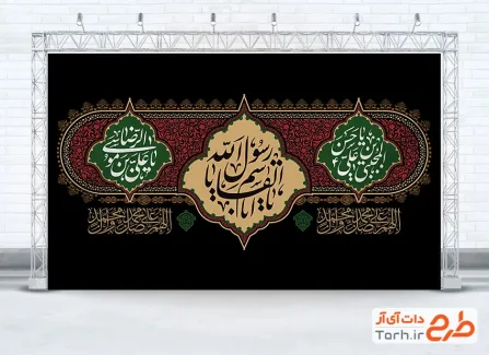طرح کتیبه عزاداری دهه آخر صفر شامل خوشنویسی صلوات