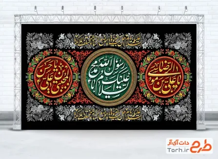 طرح خام کتیبه عزاداری دهه آخر صفر شامل خوشنویسی السلام علیک یا محمد رسول الله