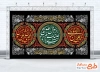 طرح خام کتیبه عزاداری دهه آخر صفر شامل خوشنویسی السلام علیک یا محمد رسول الله