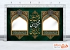 دانلود طرح موکب دهه آخر صفر شامل تایپوگرافی اللهم صلی علی محمد و آل محمد