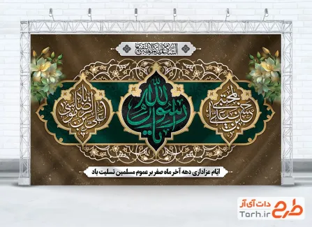 طرح کتیبه پشت سن دهه آخر صفر شامل خوشنویسی یا رسول الله